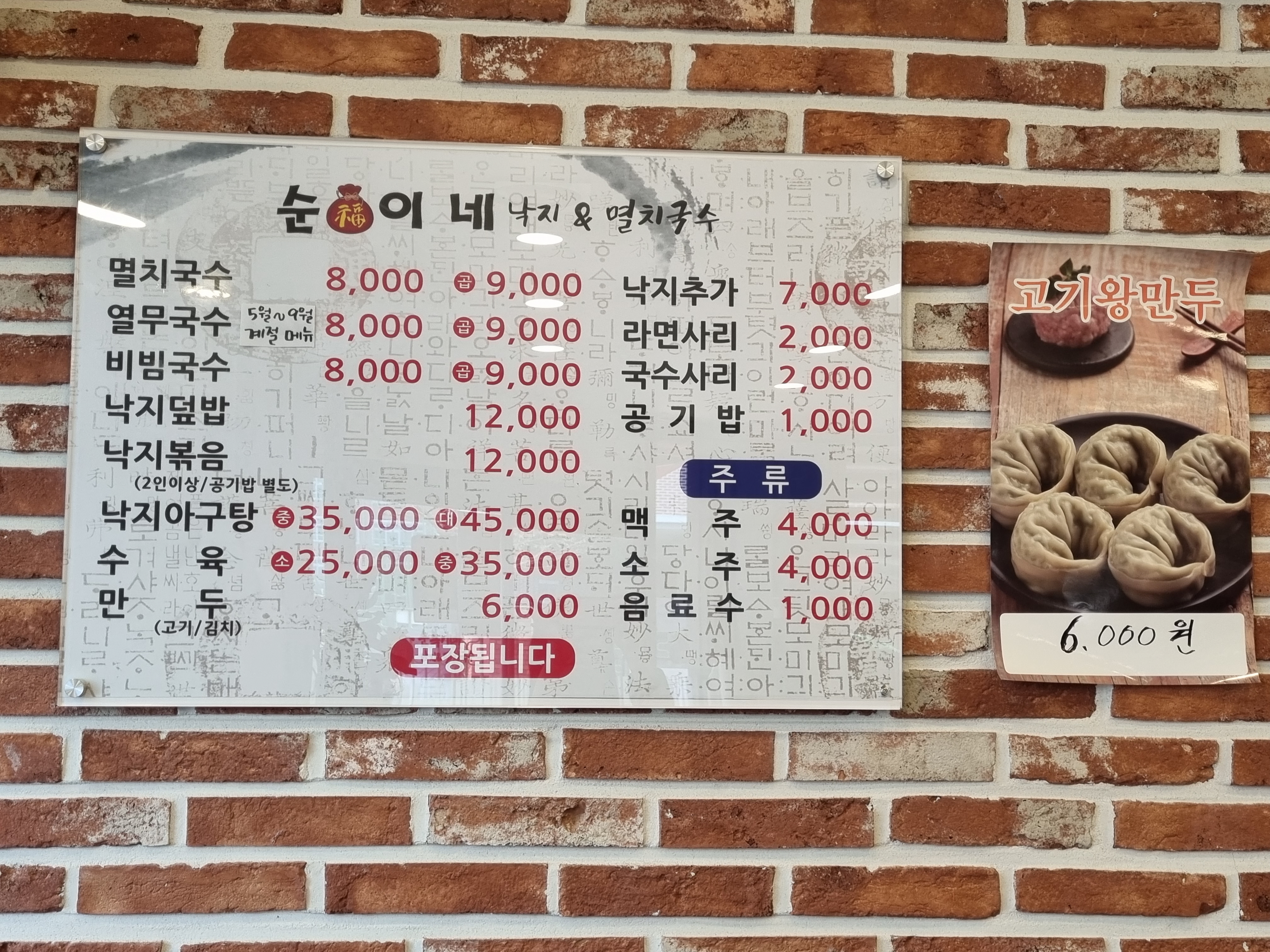 순복이네낙지&멸치국수