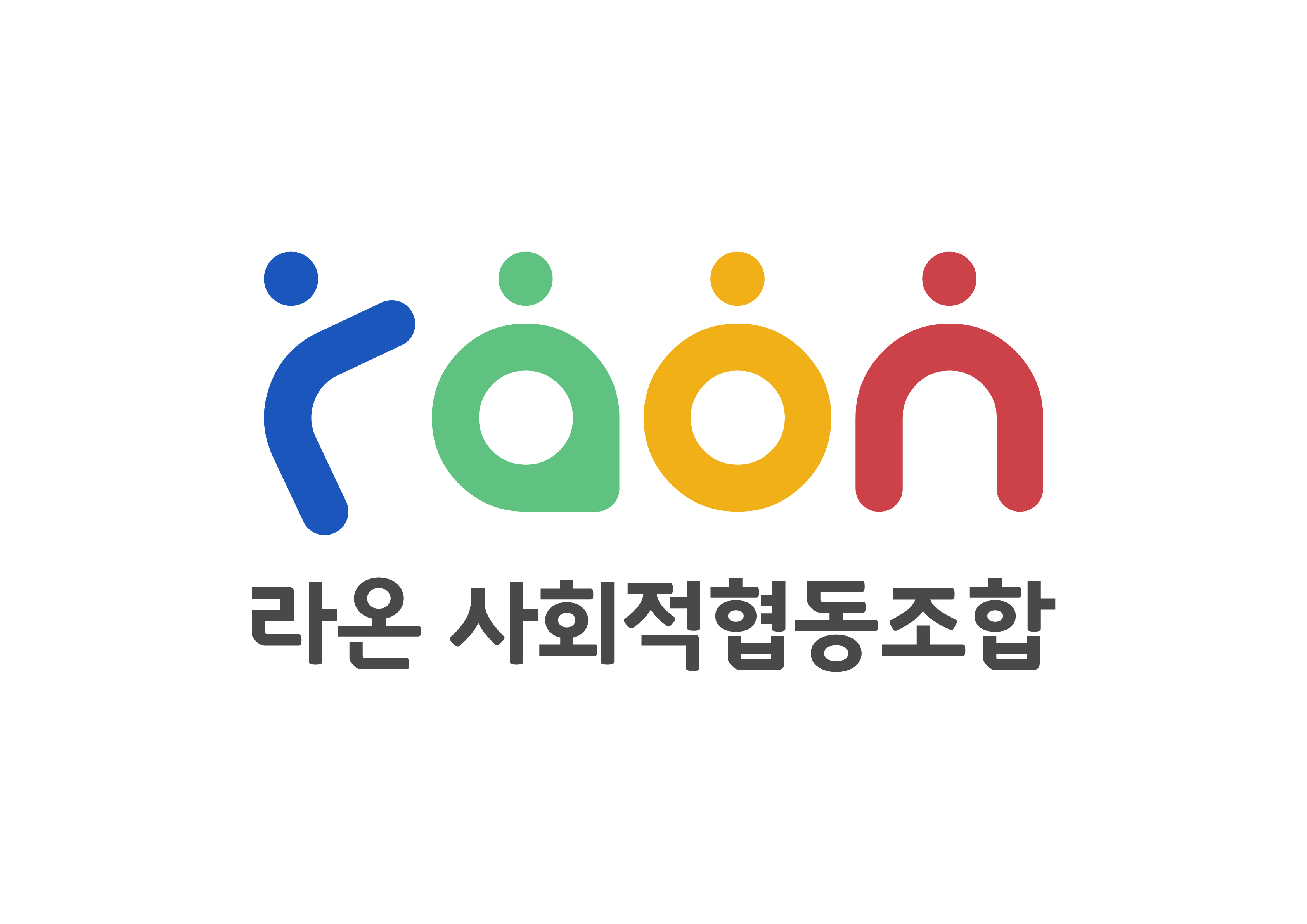 라온사회적협동조합