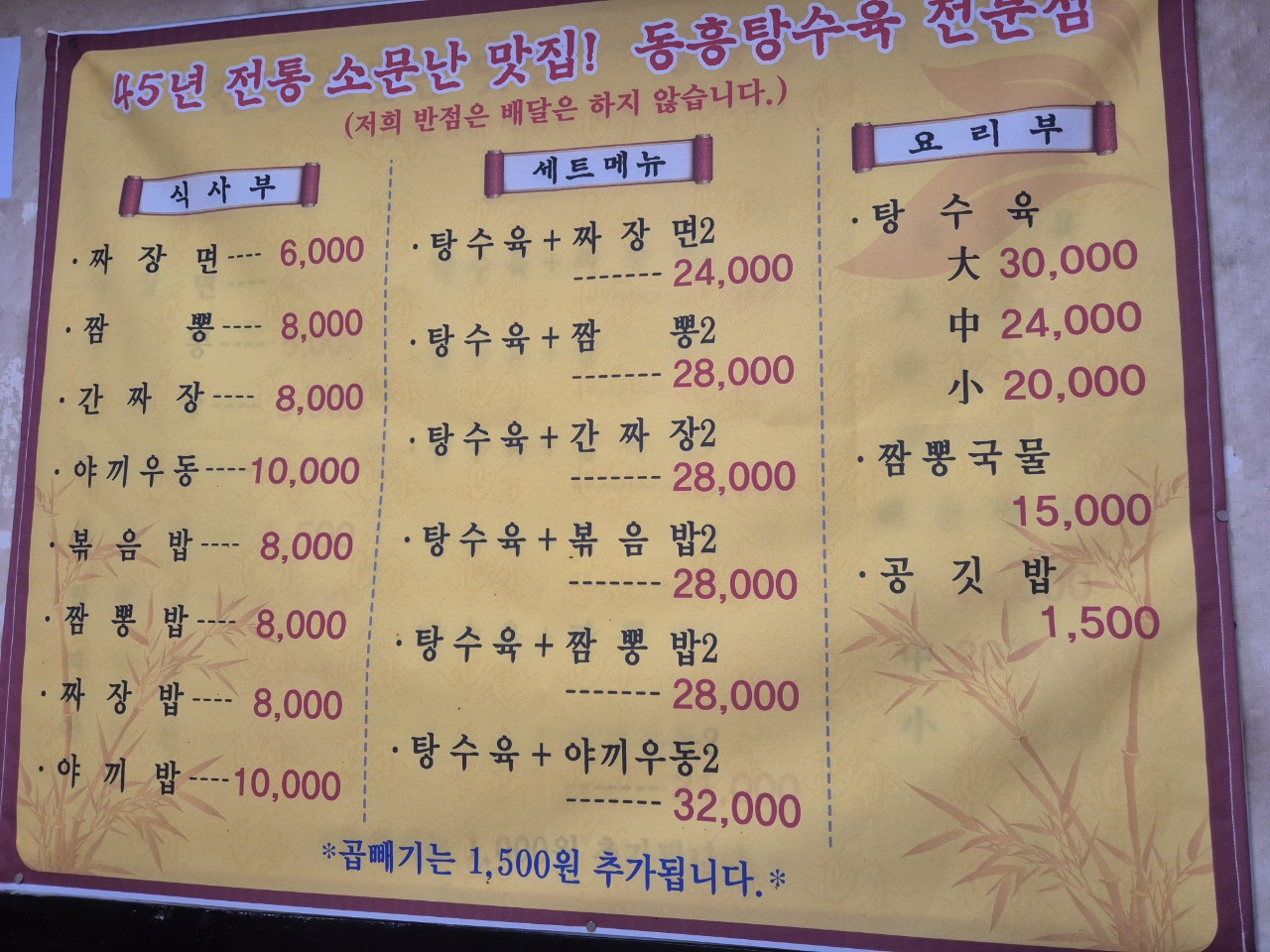 동흥식당