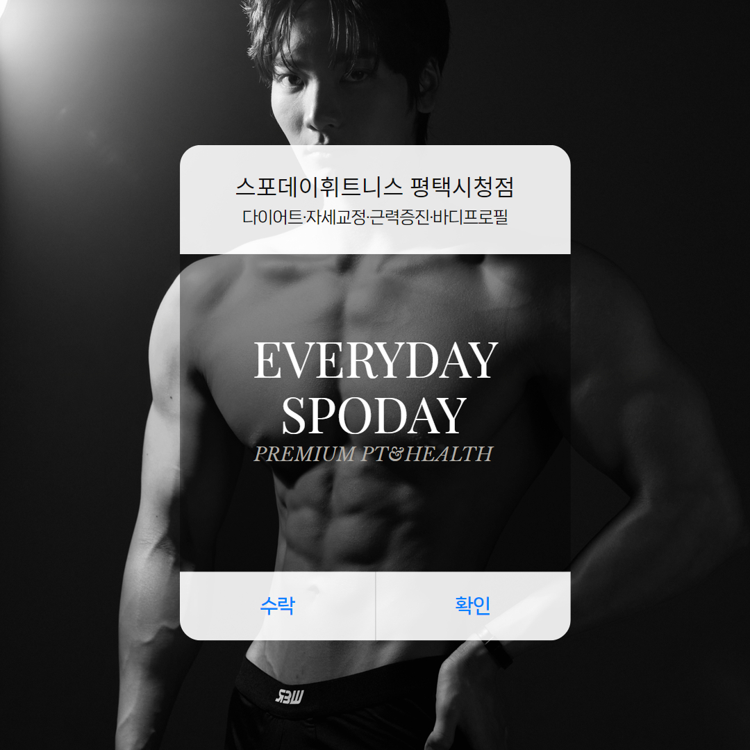 스포데이휘트니스 평택시청점
