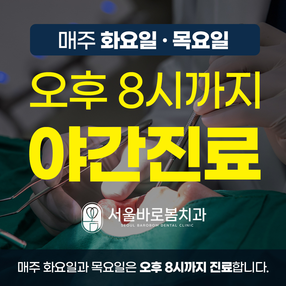 서울바로봄치과의원 대표 이미지