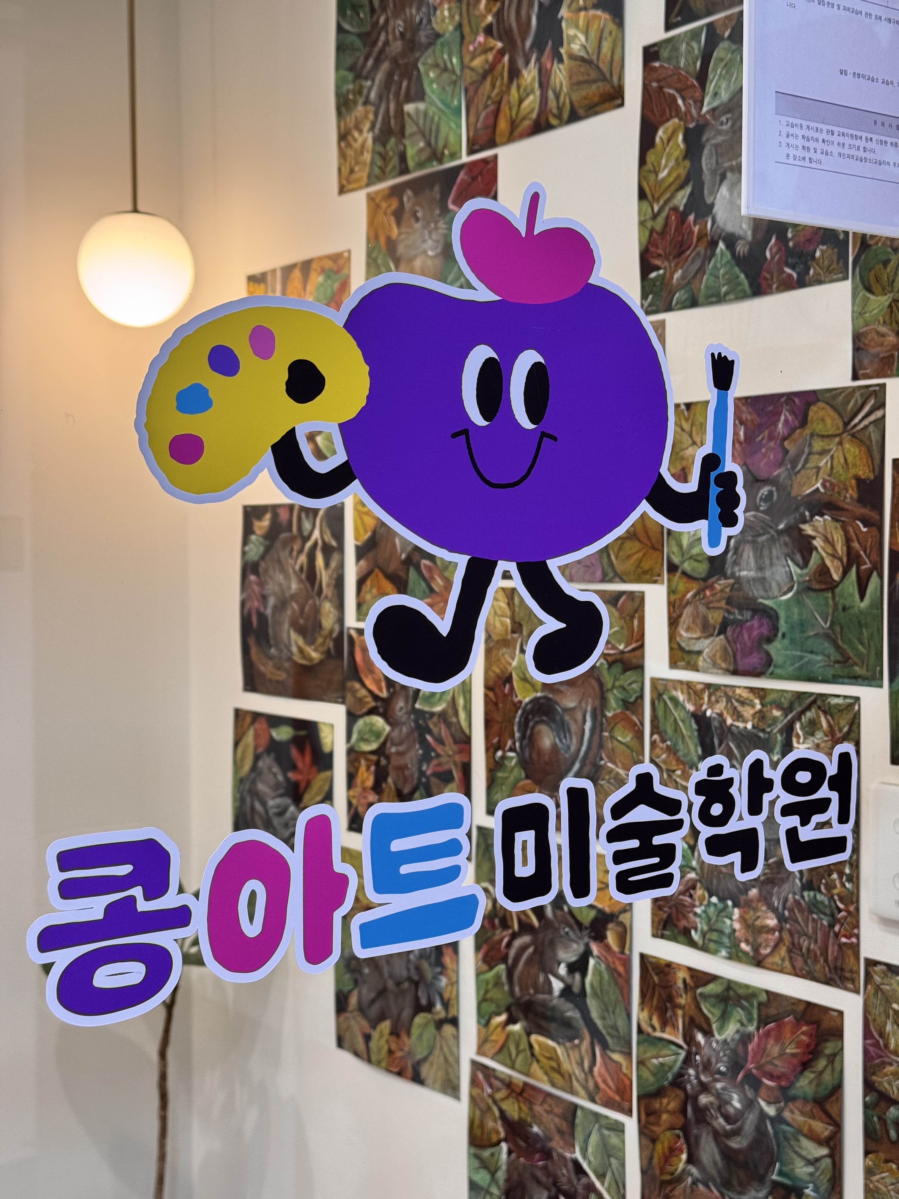콩아트미술학원