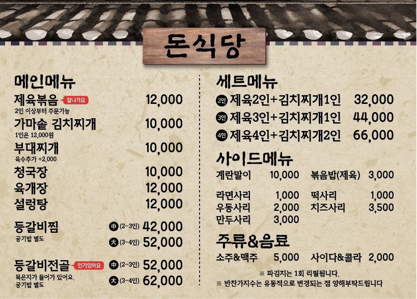 돈 식당 나주혁신점