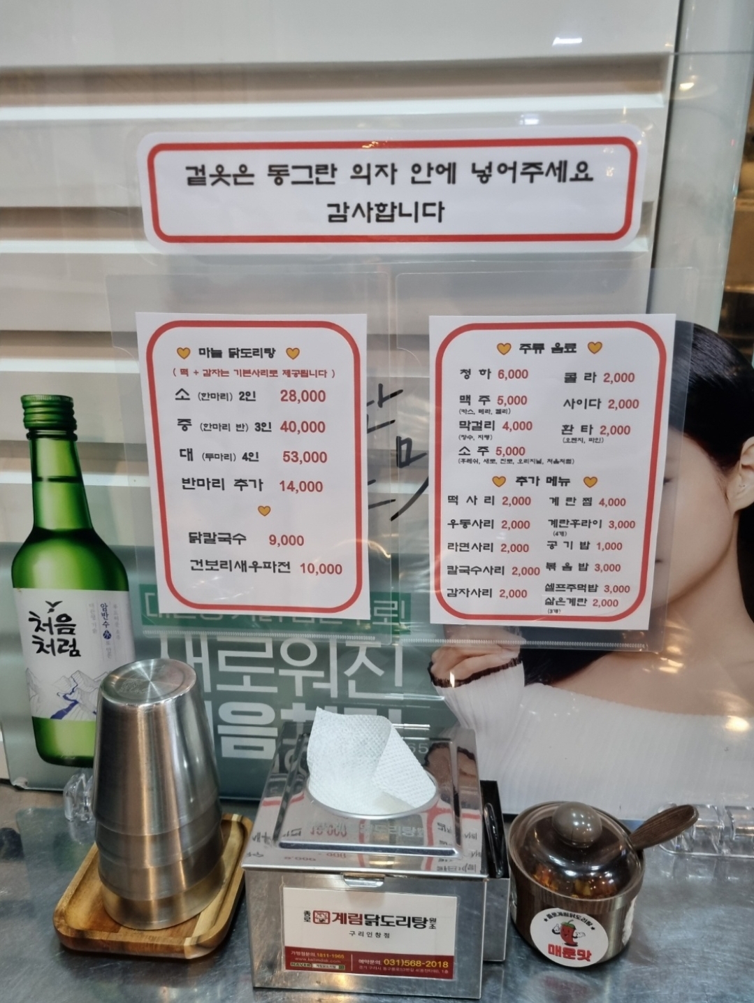 종로계림닭도리탕원조 구리점