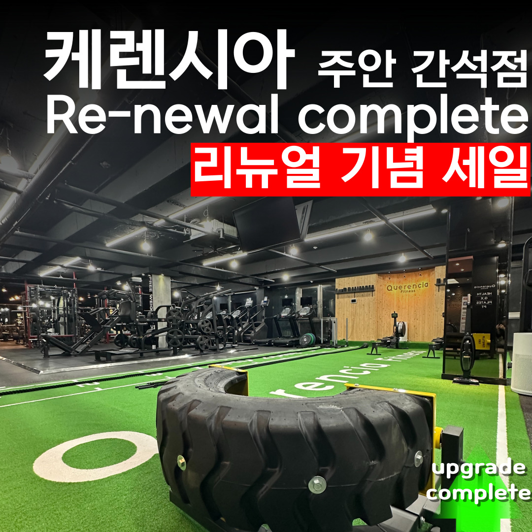 케렌시아피트니스 & 필라테스 주안간석점 대표 이미지