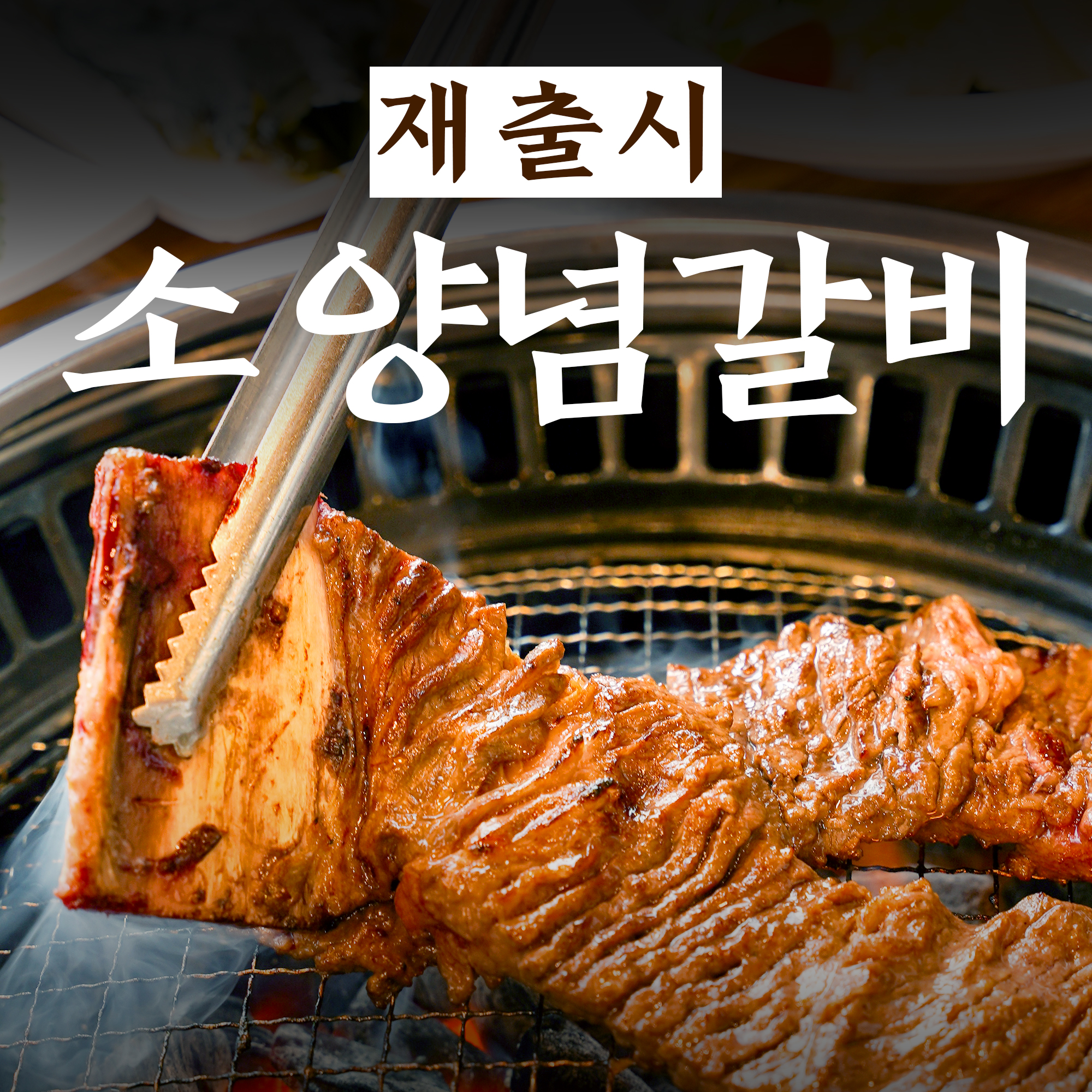 솔가숯불갈비 전주본점