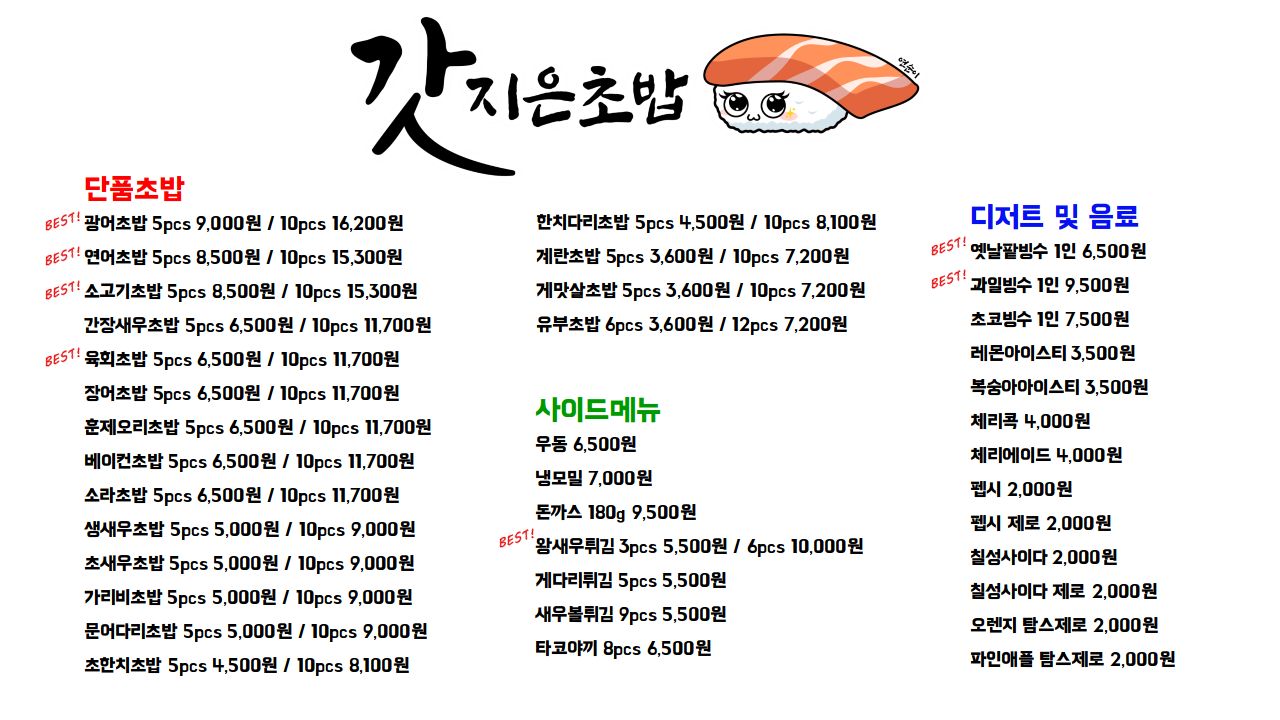 갓지은초밥