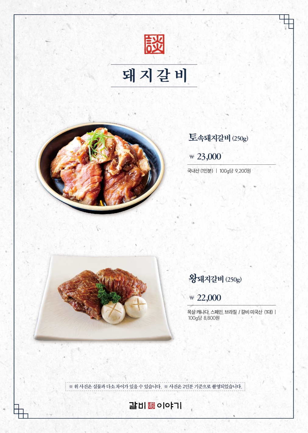 갈비이야기