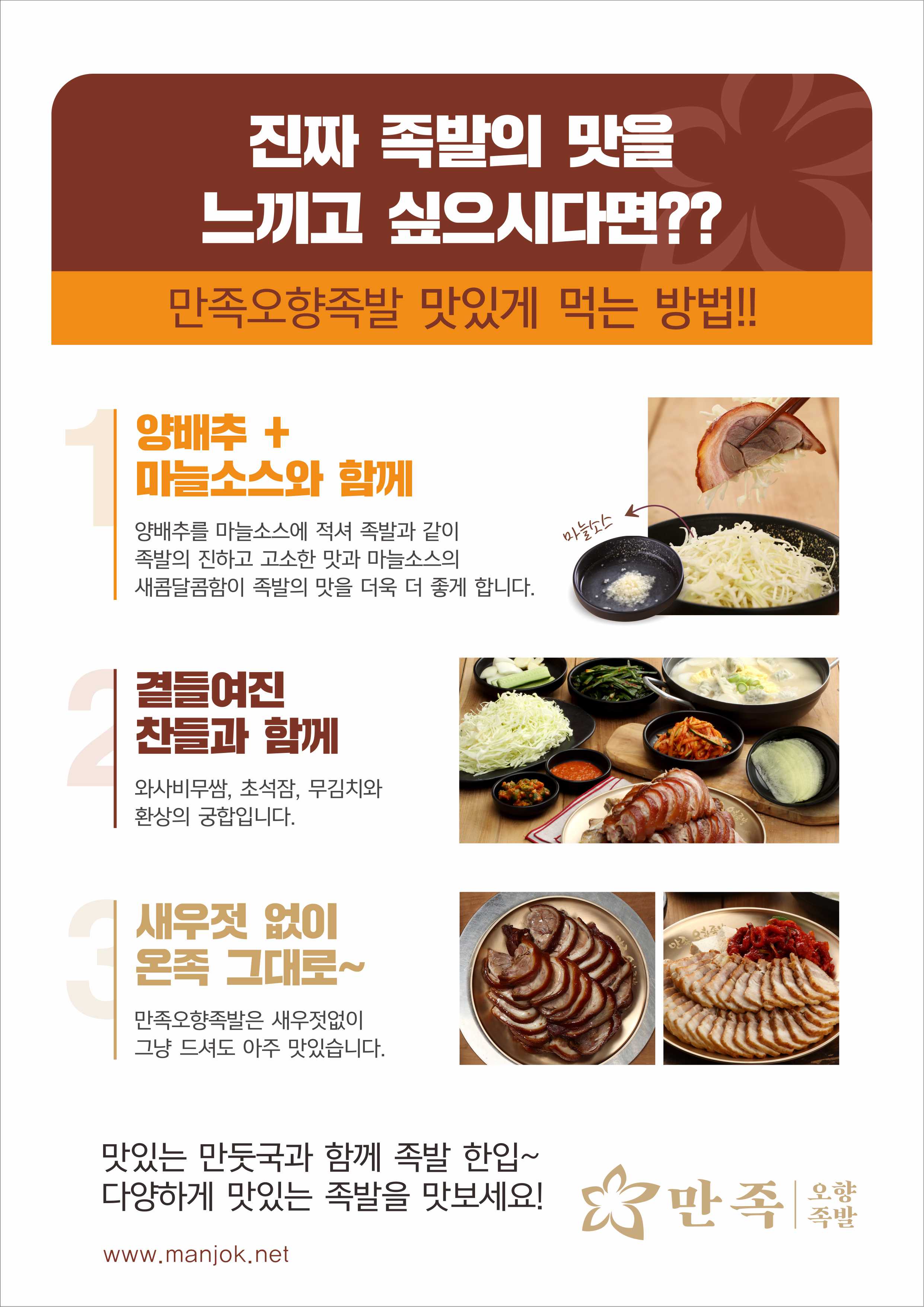 만족오향족발 화성시청점