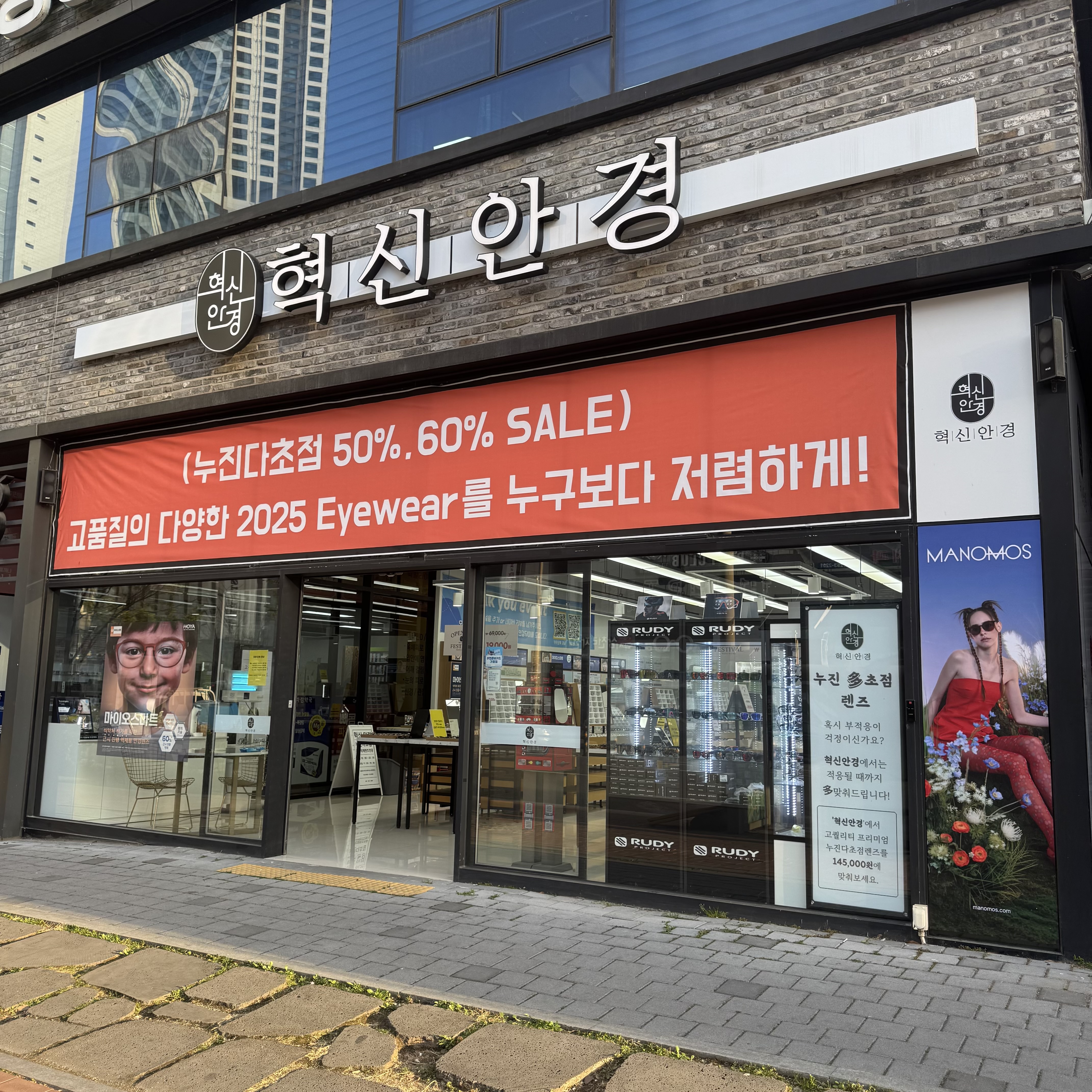 혁신안경 대표 이미지