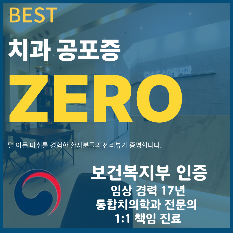 송도스마일치과의원 대표 이미지