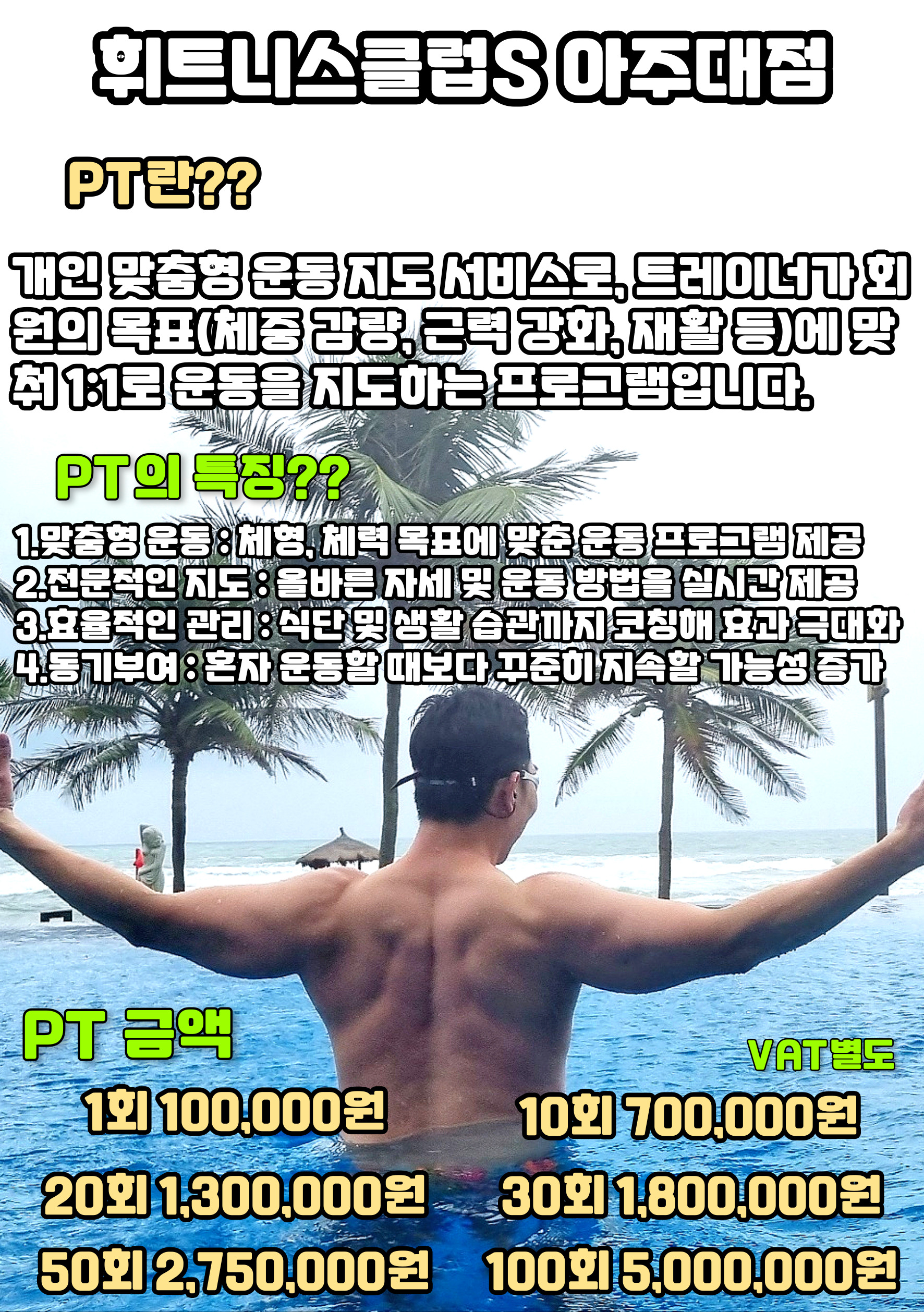 휘트니스클럽S 아주대점