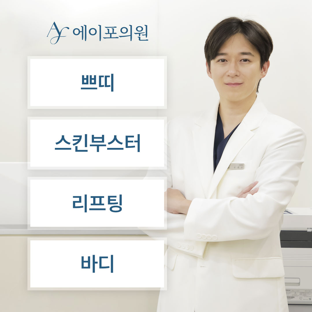 에이포의원 압구정 대표 이미지