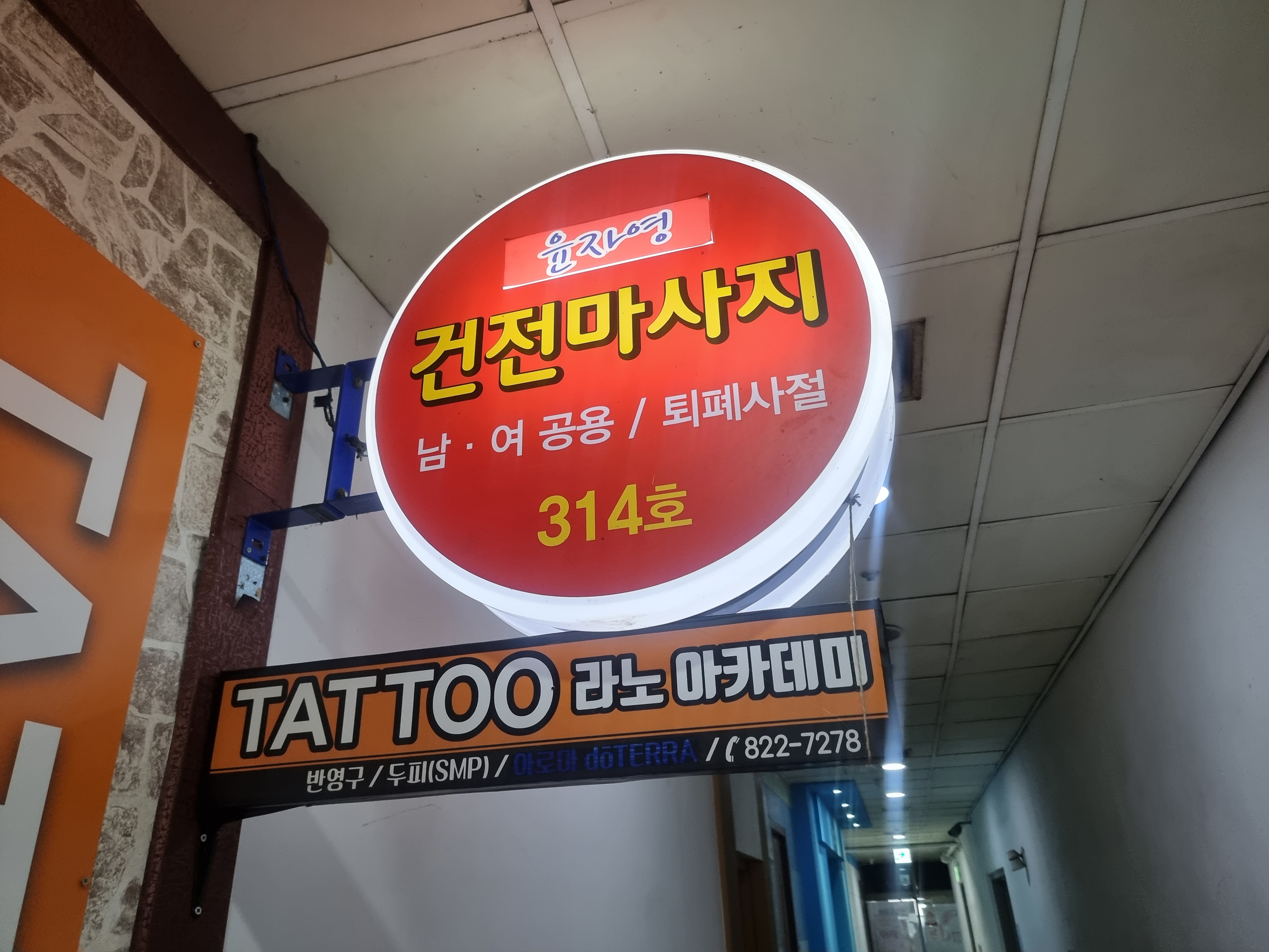 윤자영피부관리실 photo 2