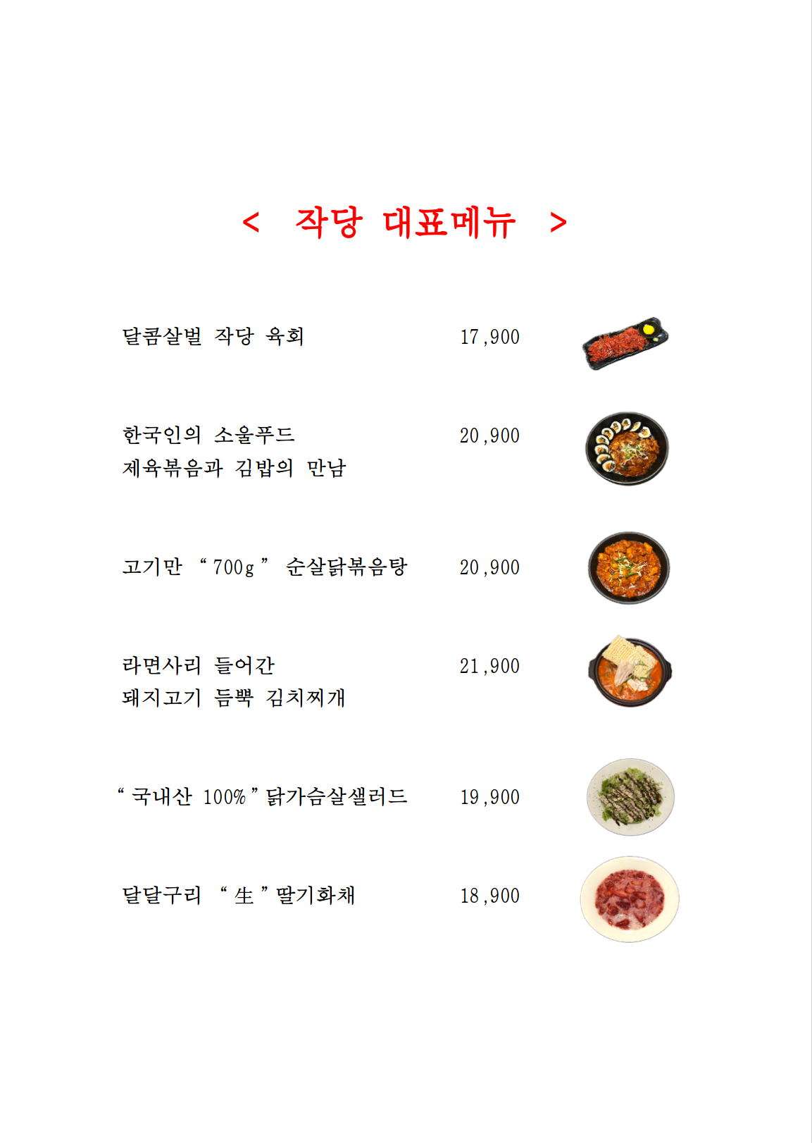 작당
