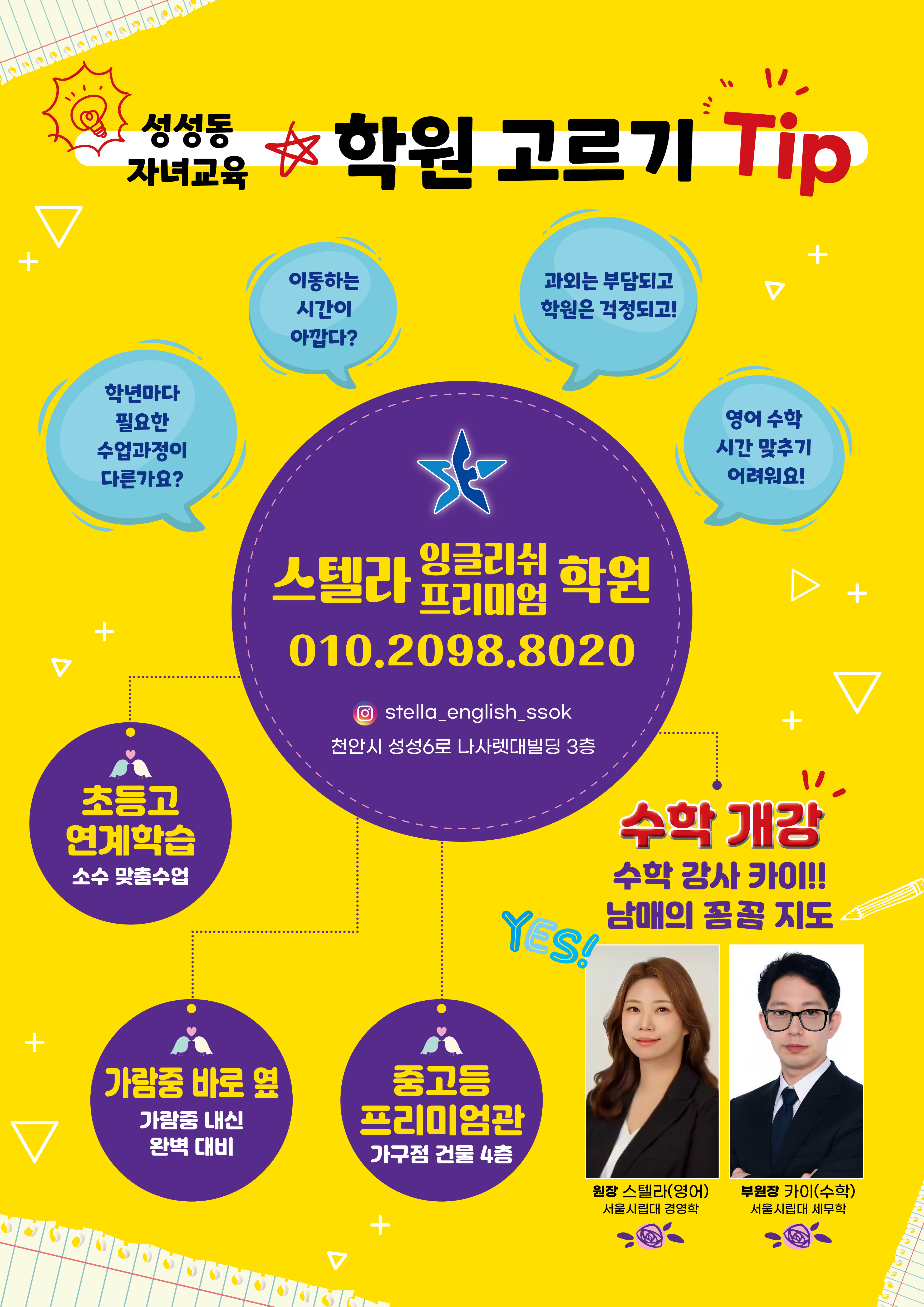 스텔라 영어수학 학원