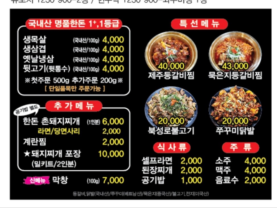 무쇠삼겹