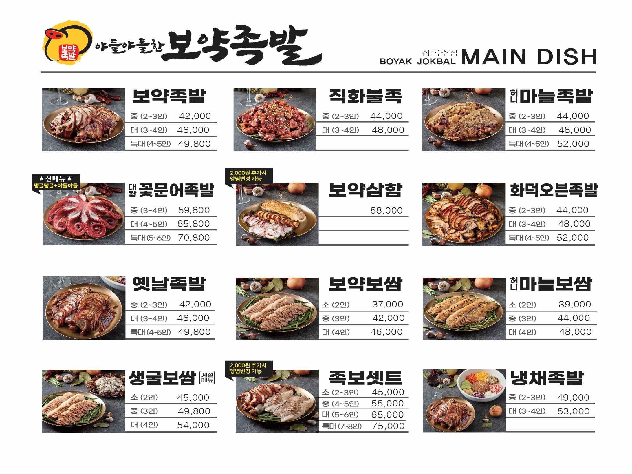 야들야들한보약족발 상록수점