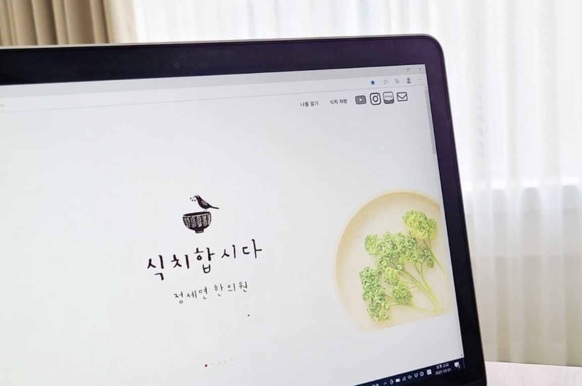 식치합시다 정세연한의원