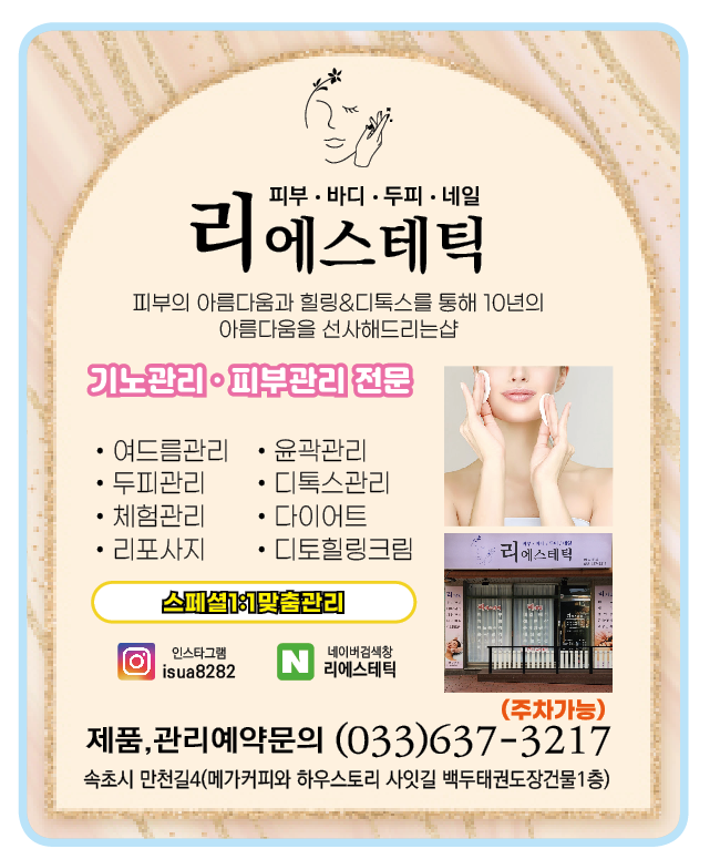 리에스테틱