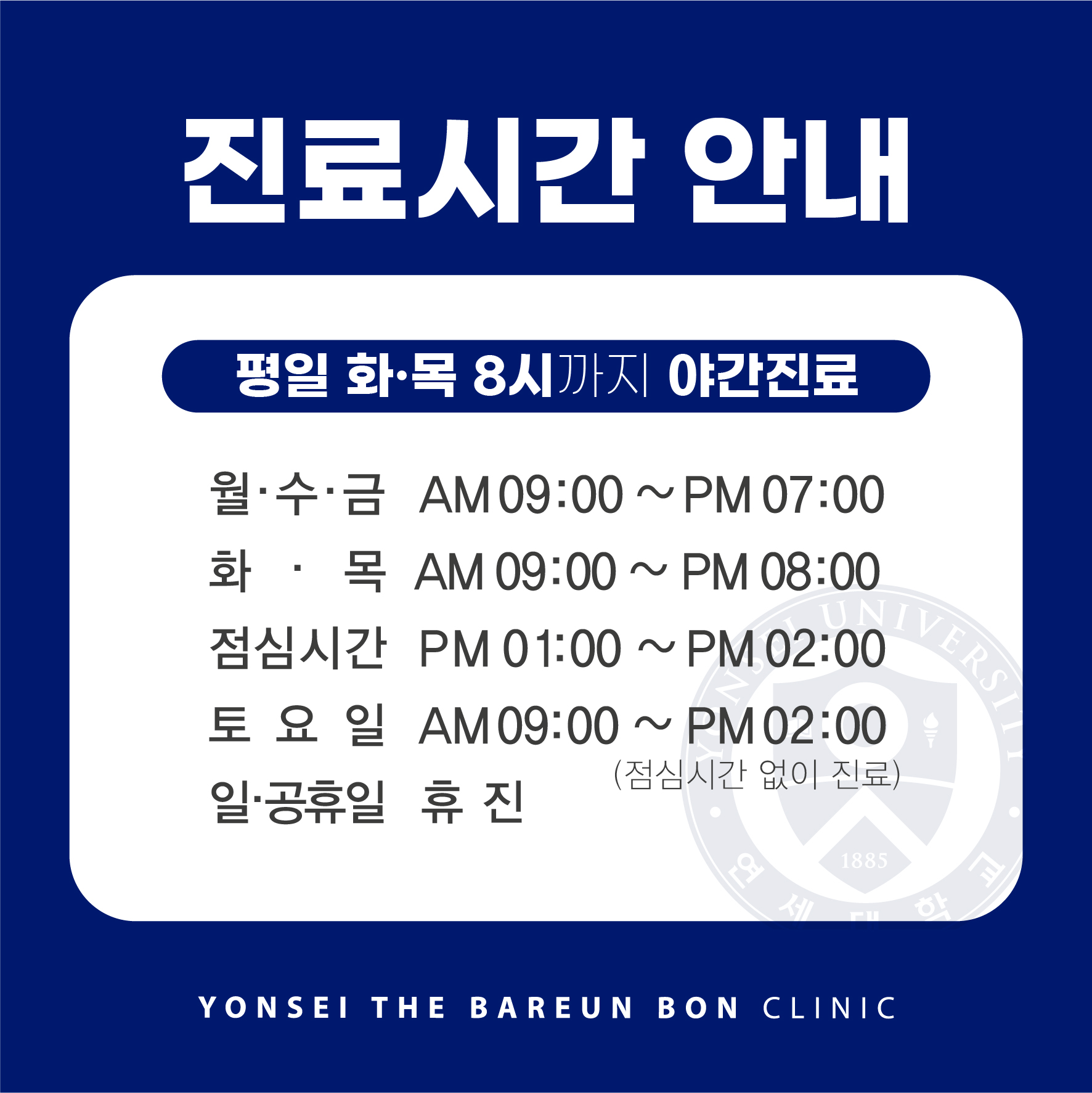 연세더바른본의원