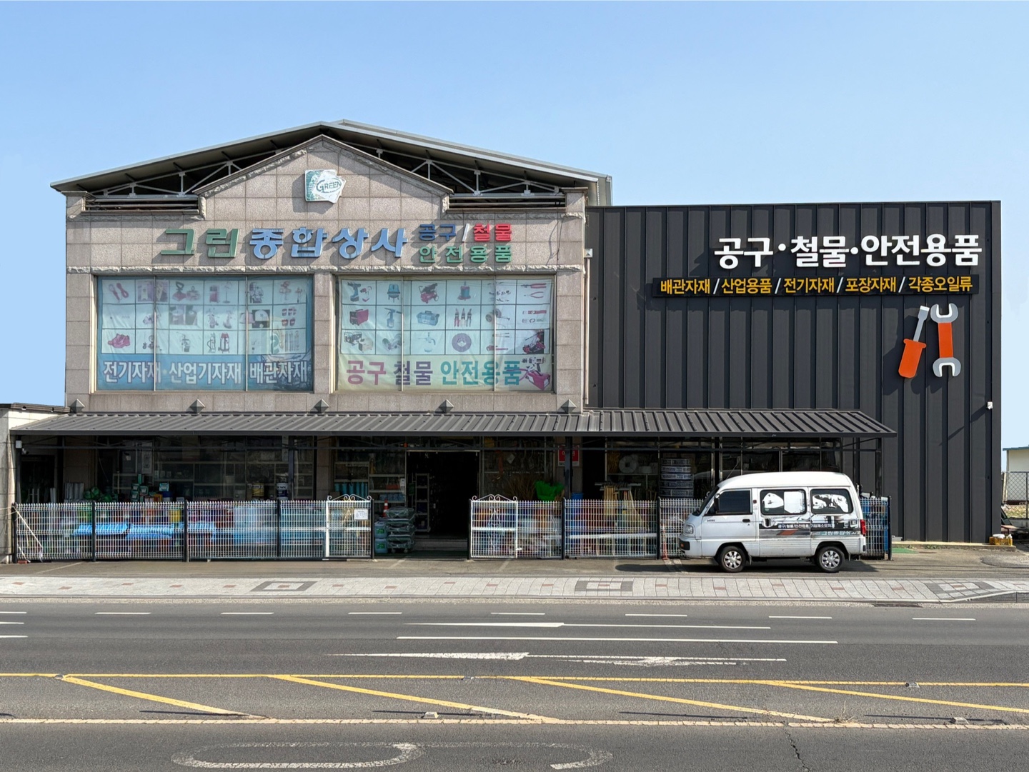 그린종합상사