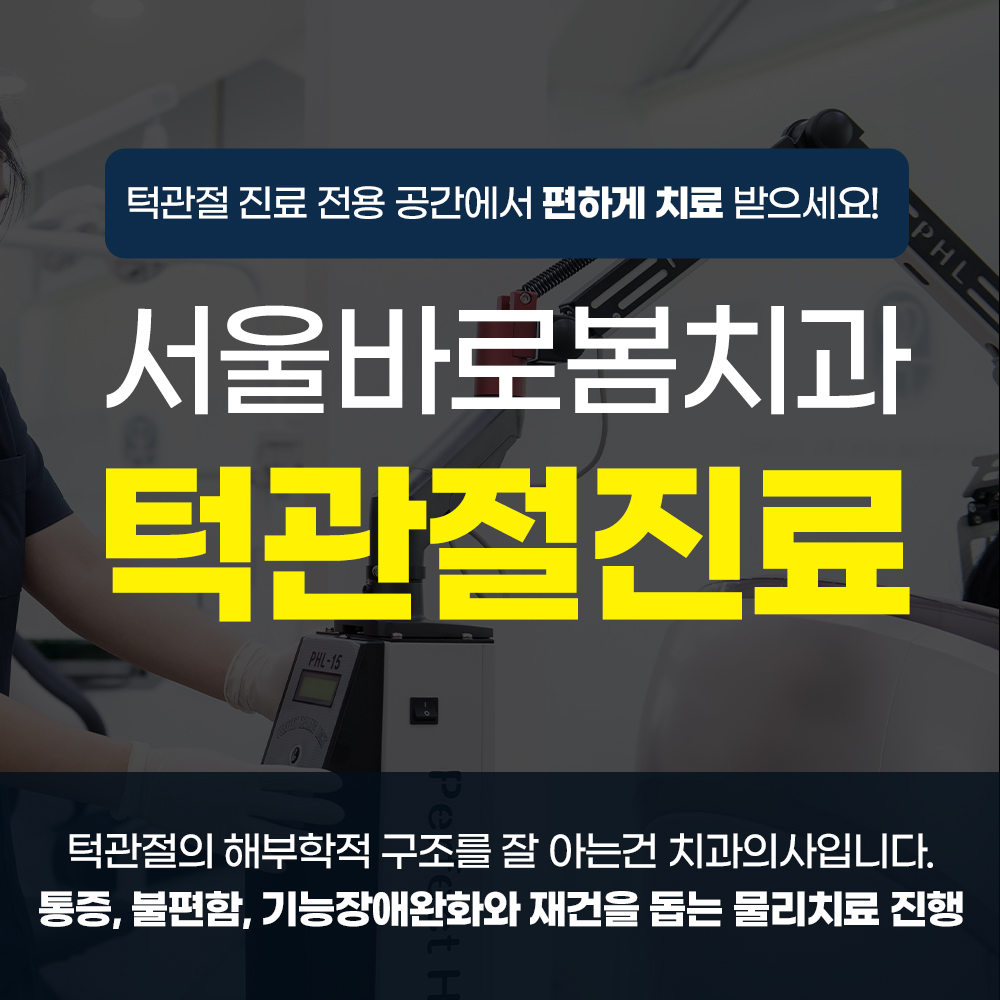서울바로봄치과의원