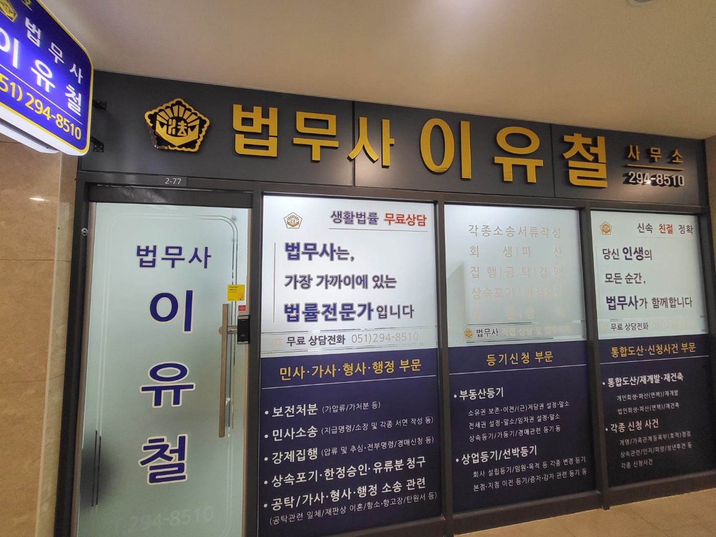 이유철법무사사무소