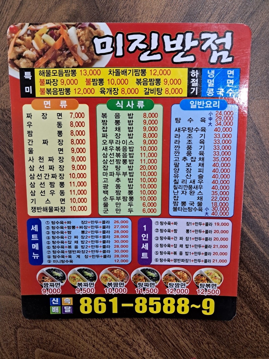 미진반점