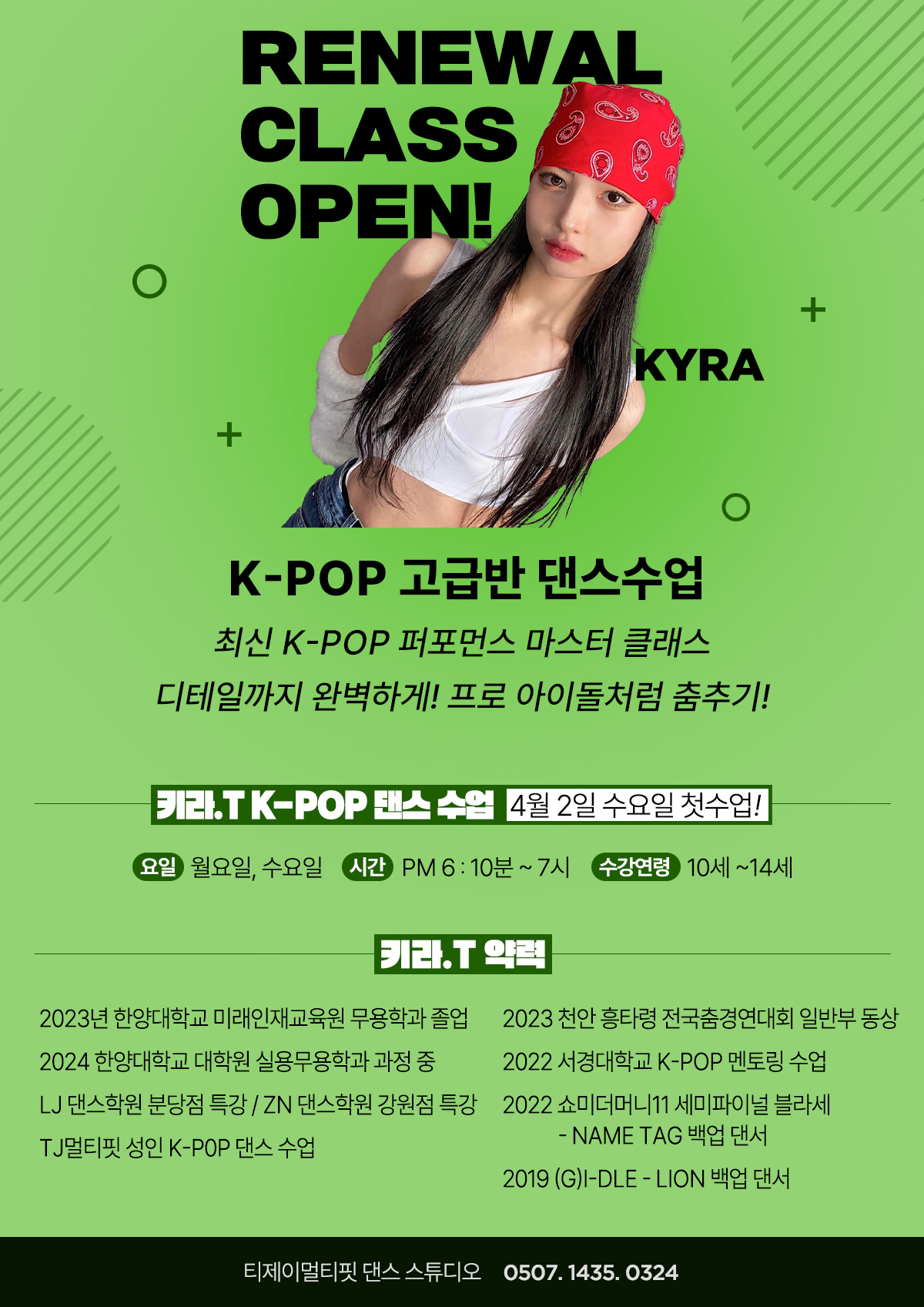 TJ 티제이 멀티핏 키즈 케이팝 방송 줌바 댄스스튜디오