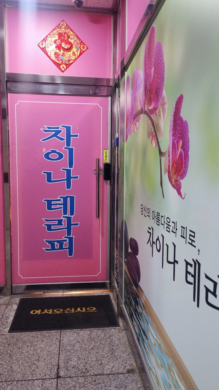 차이나테라피 마사지 파주야당점 photo 8