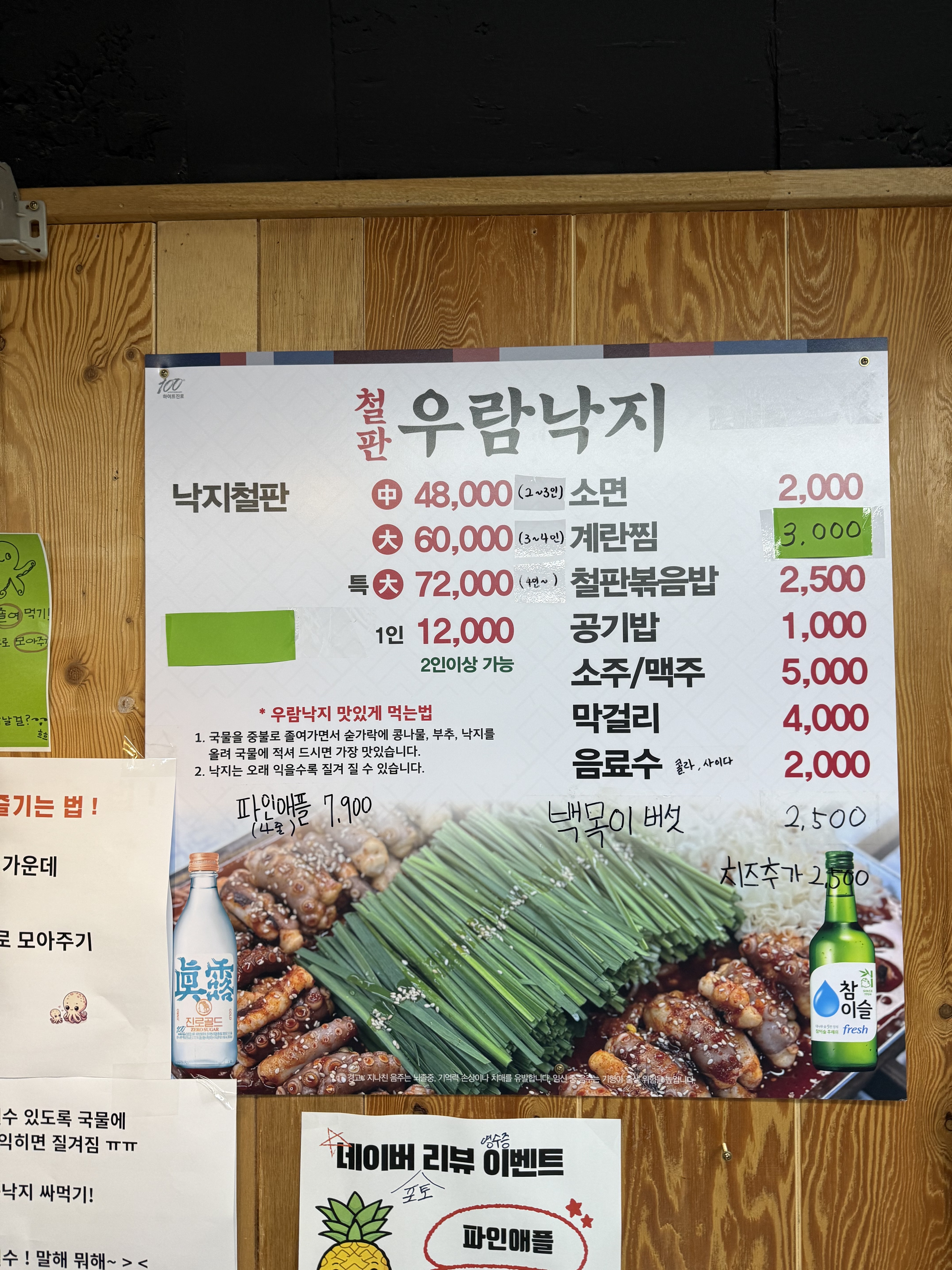 우람낙지 유천점
