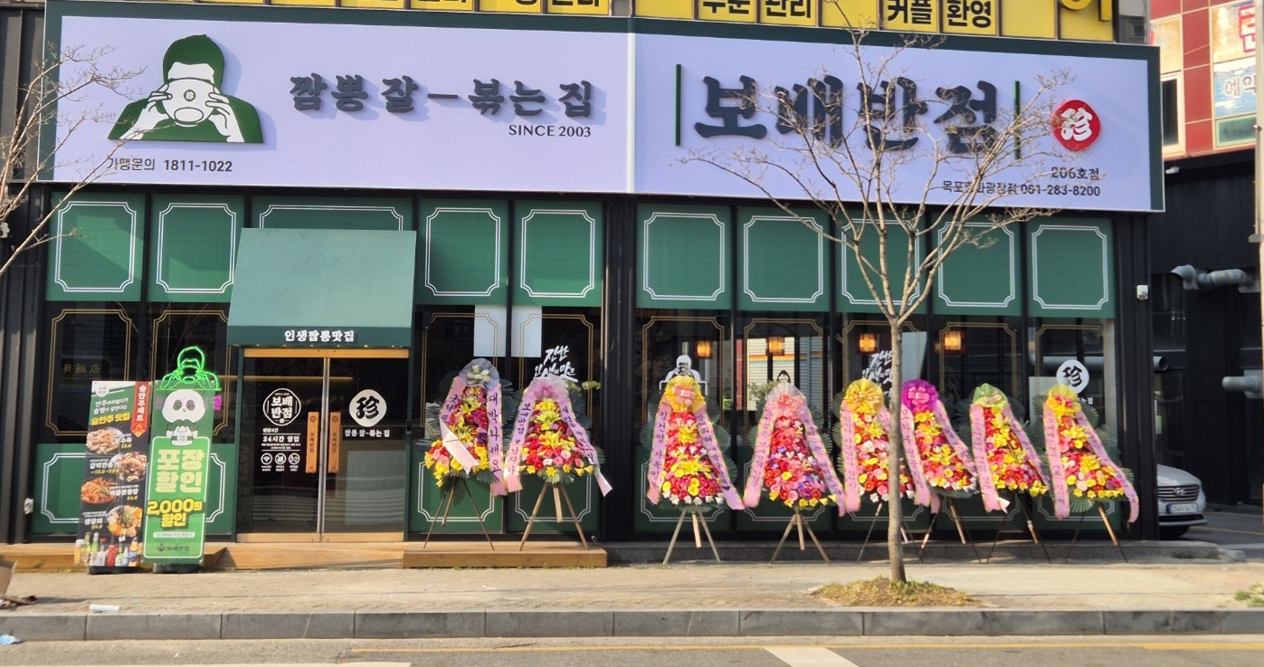 보배반점 목포평화광장점