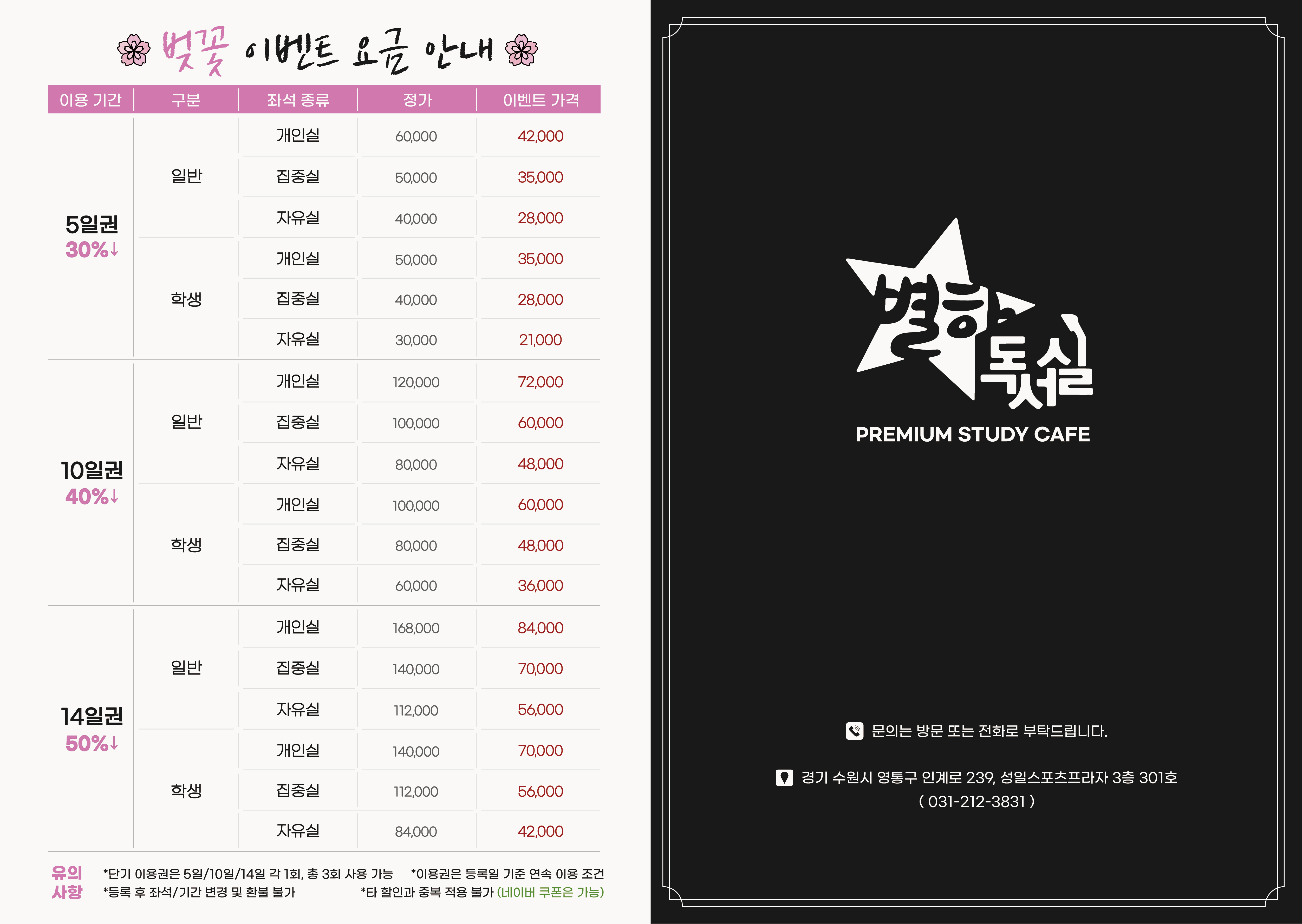 별하스터디센터 수원매탄독서실