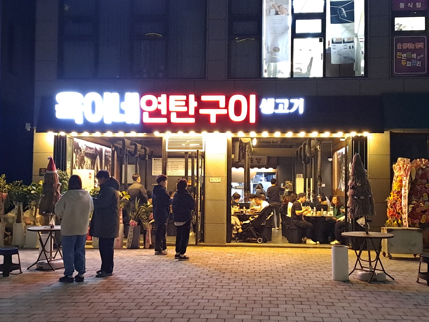 욱이네연탄구이