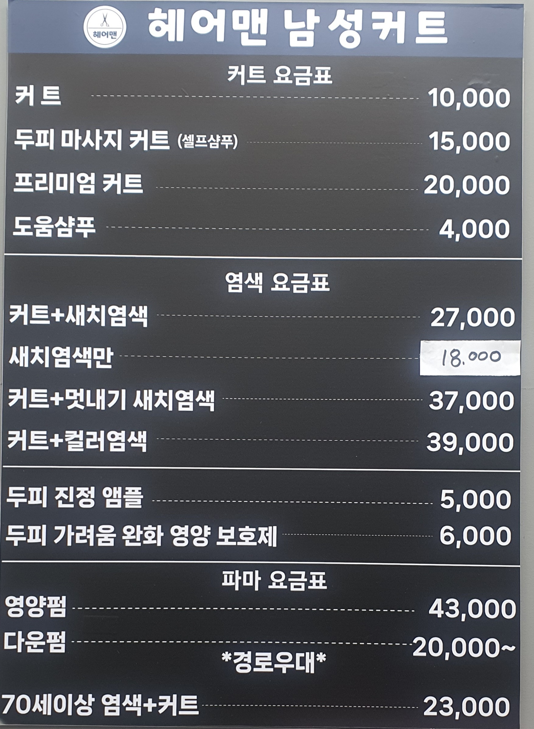 헤어맨남성컷전문