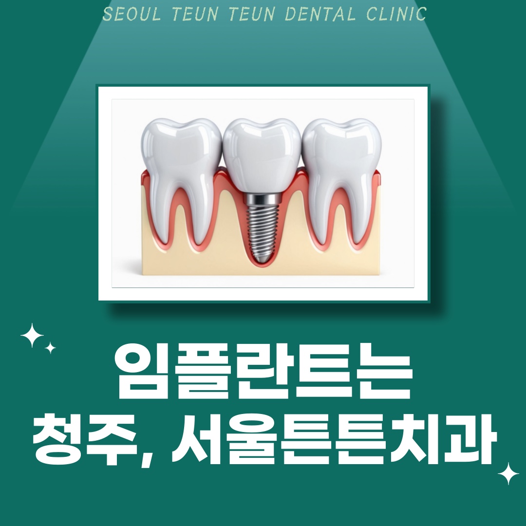 서울튼튼치과의원 대표 이미지