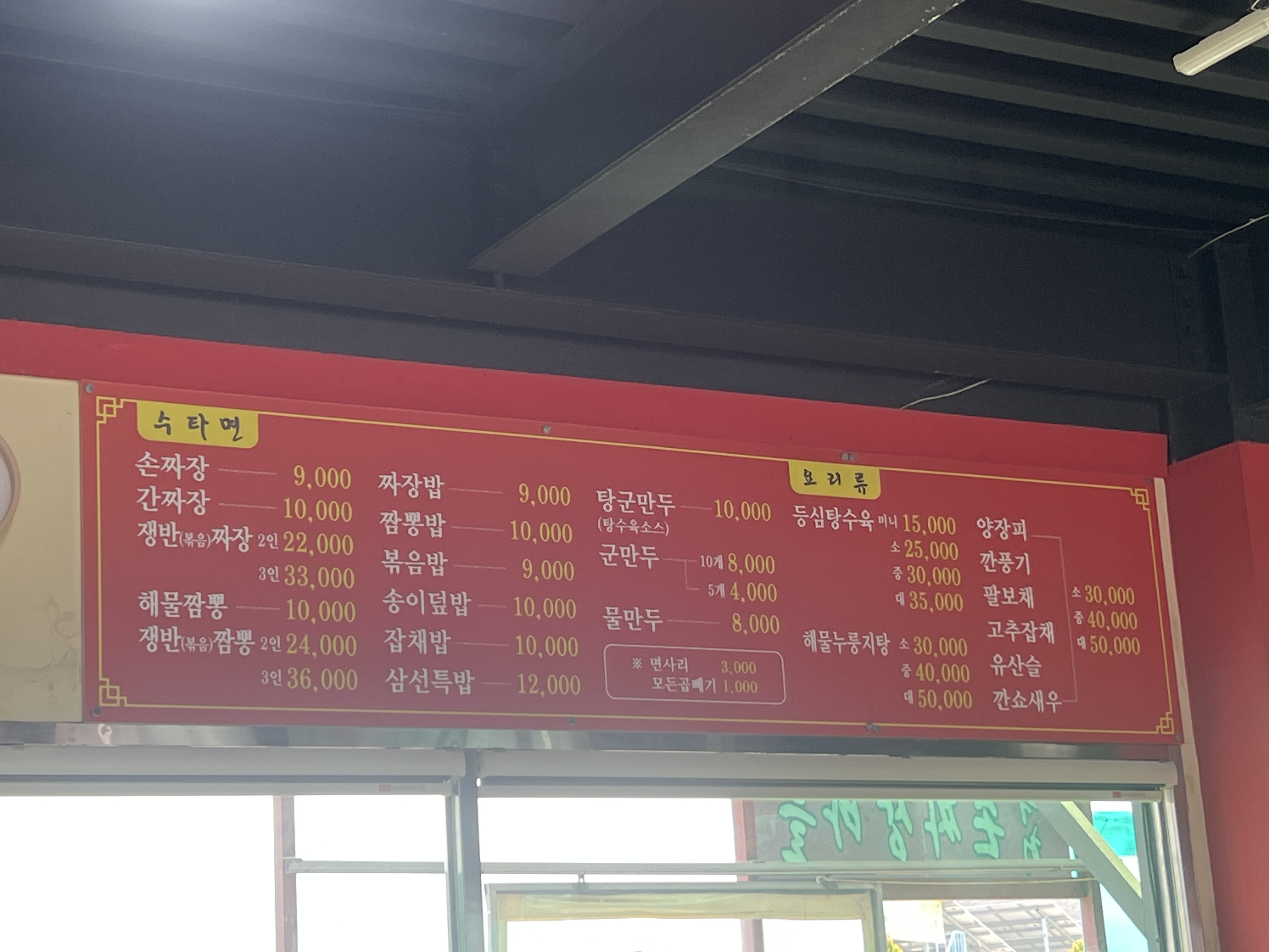특허손짜장마을 인천점