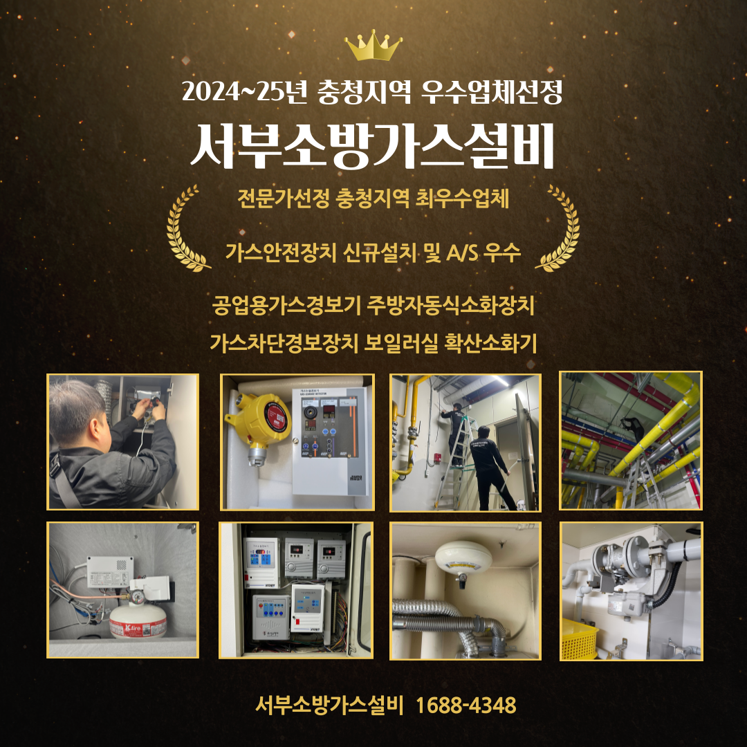 서부소방가스설비