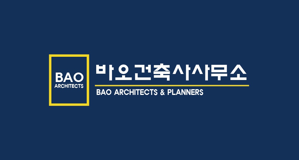 바오건축사사무소