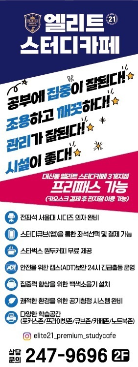 엘리트21프리미엄스터디카페 부산본점 대표이미지