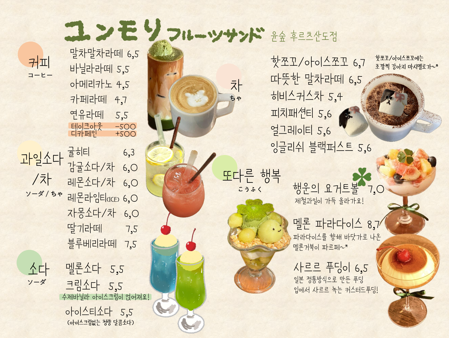 윤숲 후르츠산도점