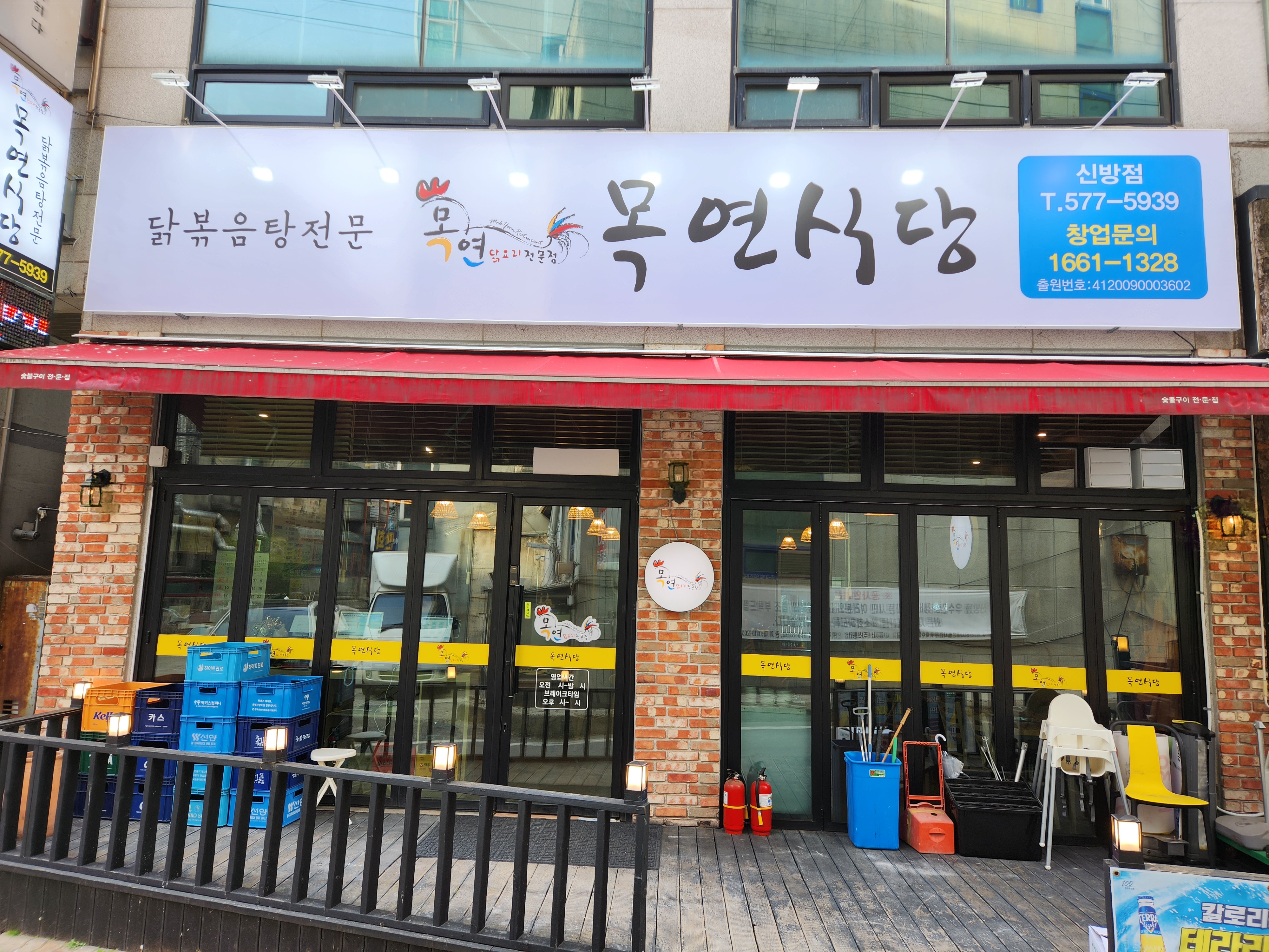 목연식당신방점