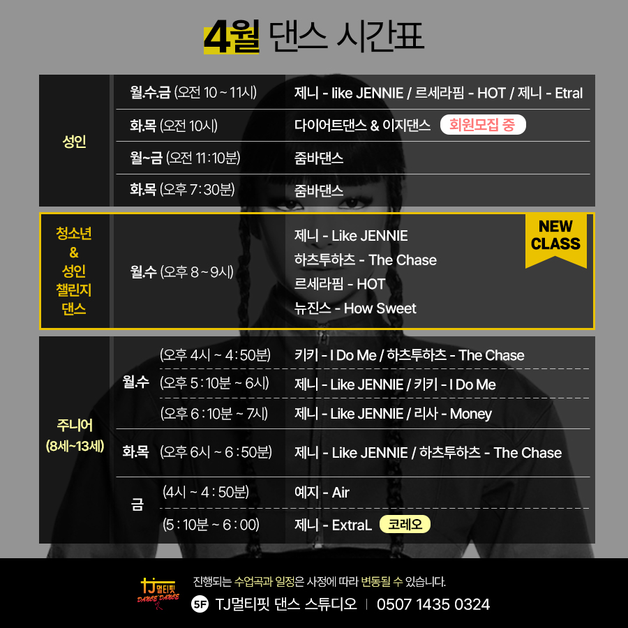 TJ 티제이 멀티핏 키즈 케이팝 방송 줌바 댄스스튜디오