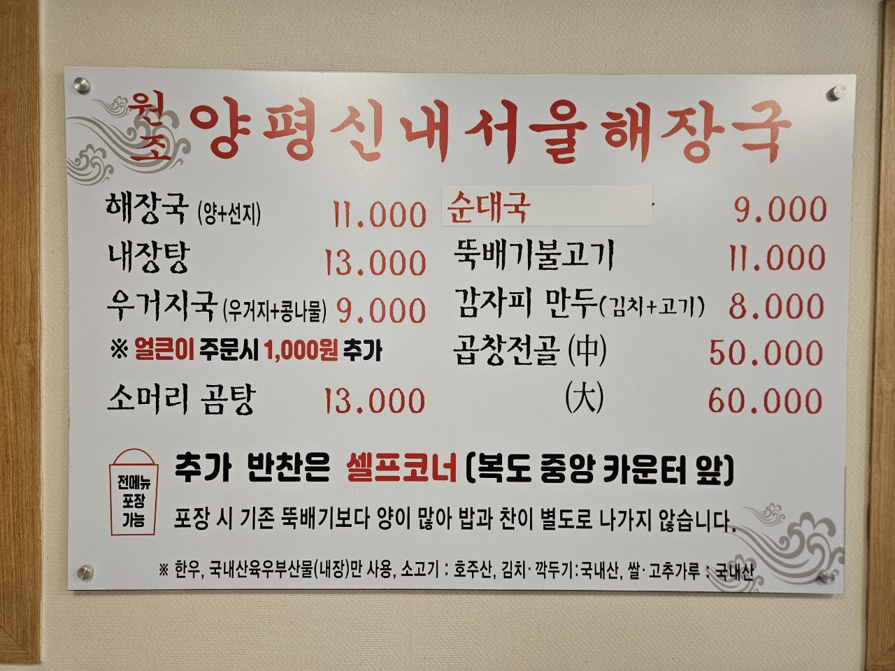 양평신내서울해장국 원당직영점