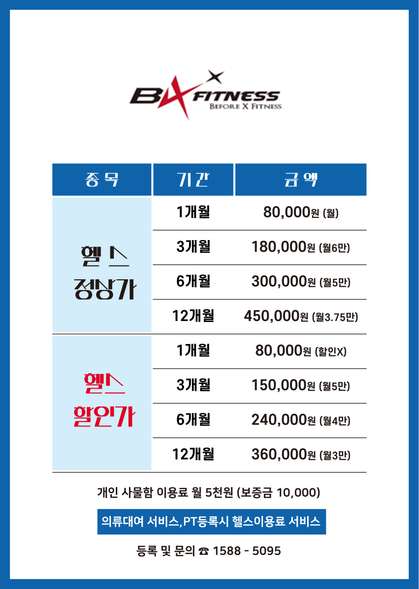 비포엑스휘트니스