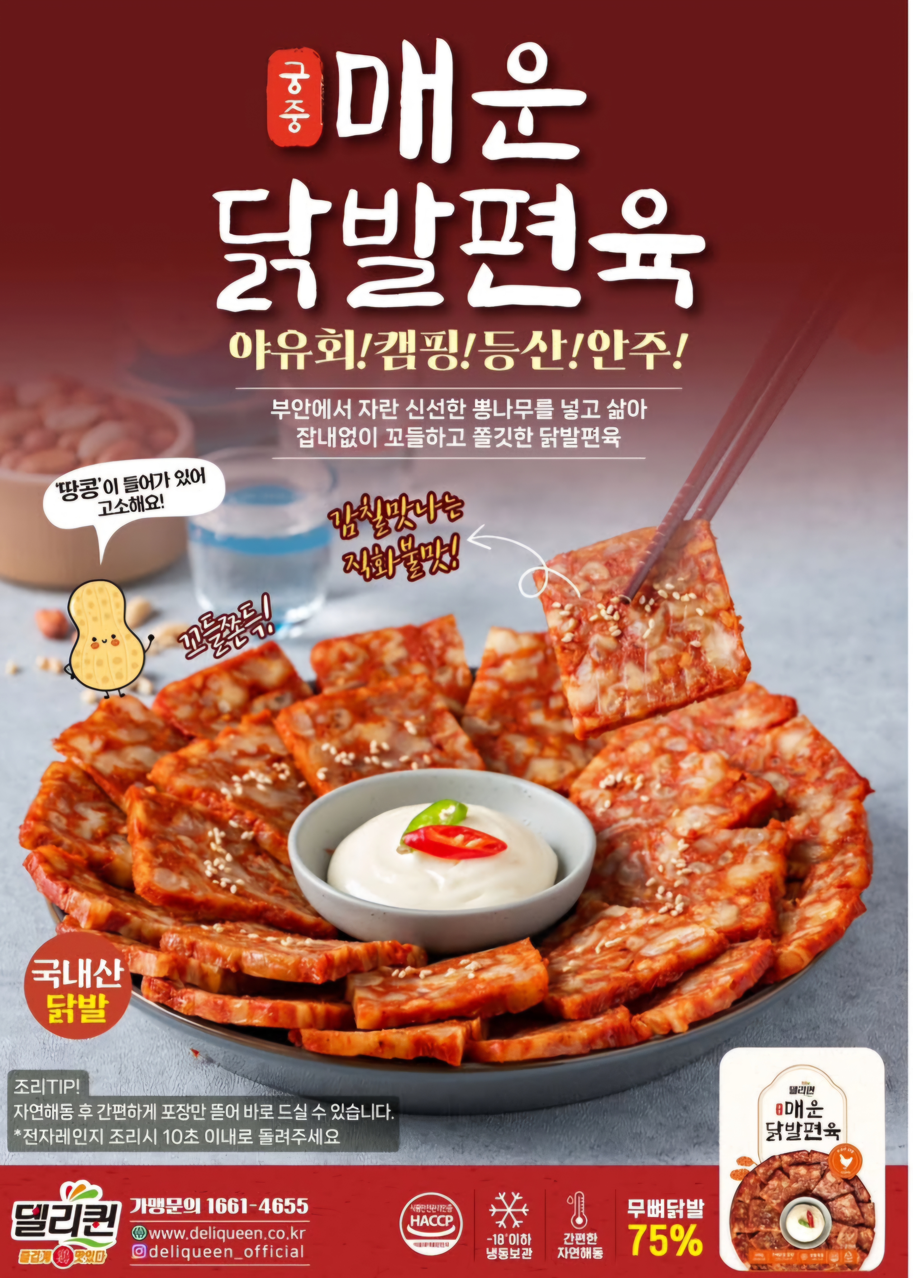델리퀸 양주점