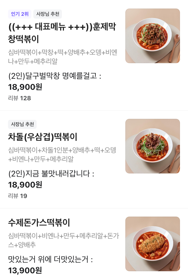 심바떡볶이 상인점