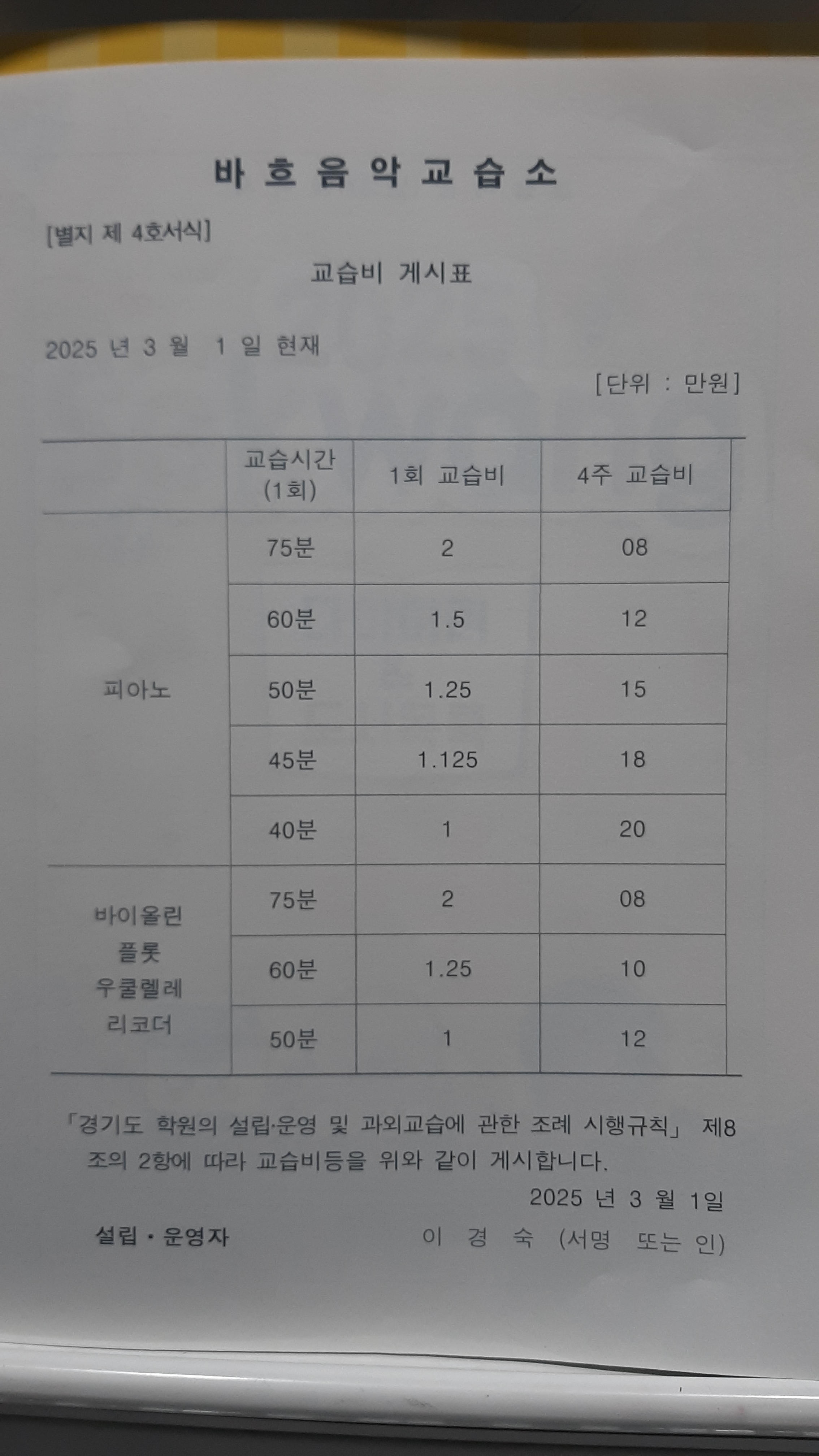 바흐음악교습소