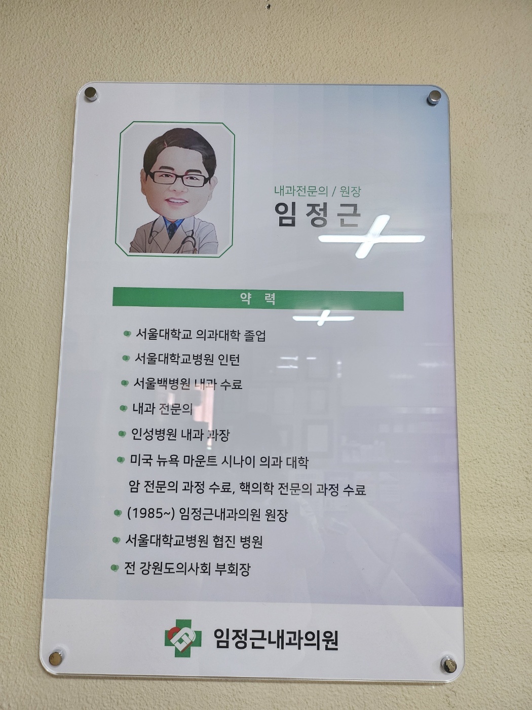임정근내과의원